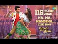 Ma Ma Mahesha video song from Mahesh Babu's Sarkaru Vaari Paata is out