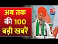 Top 100 News | Farmers Protest | Kisan Andolan | Congress Vs BJP | Rakesh Tikait | AAP | Punjab