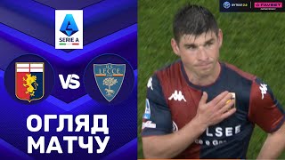 Дженоа – Лечче. Чемпіонат Італії, 29-й тур / Огляд матчу