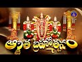 శ్రీవారి ఆర్జితబ్రహ్మోత్సవం || Srivari Arjitha Brahmotsavam || 10-06-2025 || SVBC TTD  - 15:41 min - News - Video