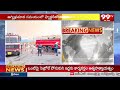 Fire Incident At Rangareddy District : రంగారెడ్డి లో భారీ అగ్ని ప్రమాదం .. | 99TV  - 02:16 min - News - Video