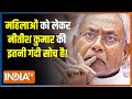 Nitish Kumar Controversial Speech: नीतीश कुमार के बयान पर विधानसभा में मचा बवाल | Hindi News