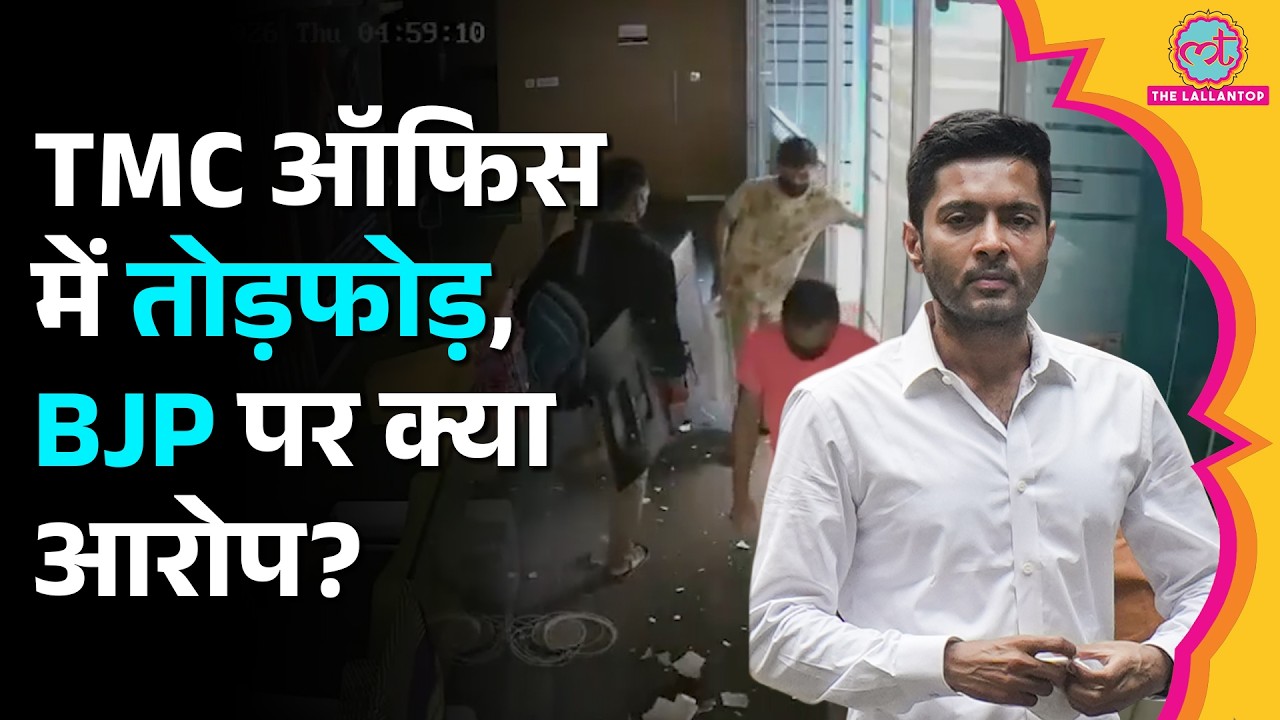 ‘फोन छीने, फर्नीचर तोड़ा…’ TMC MP Abhishek Banerjee के Office पर हमला, CCTV में क्या द‍िखा?