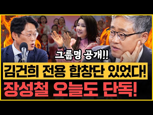 장성철 충격 단독 “김건희 전용 합창단 존재했다! 이름은 블랙OOO!” 박성태 “윤석열 옥중 편지? 핵심은 단 한 줄!”｜[김은지의 뉴스IN] 250722 방송 #강선우 #시사인