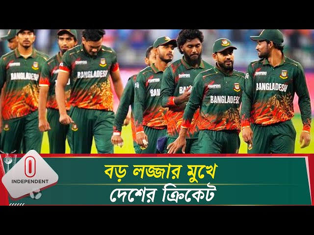 বাংলাদেশ-পাকিস্তান সিরিজ দেখাতে চায় না কোনো টিভি চ্যানেল! | BD VS PAK | Independent TV