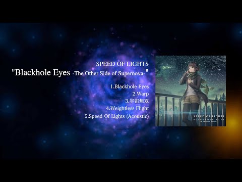 宇宙バンド”SPEED OF LIGHTS”新EP発売!