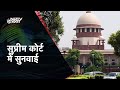 Jallikattu विवाद पर Supreme Court की Live Streaming