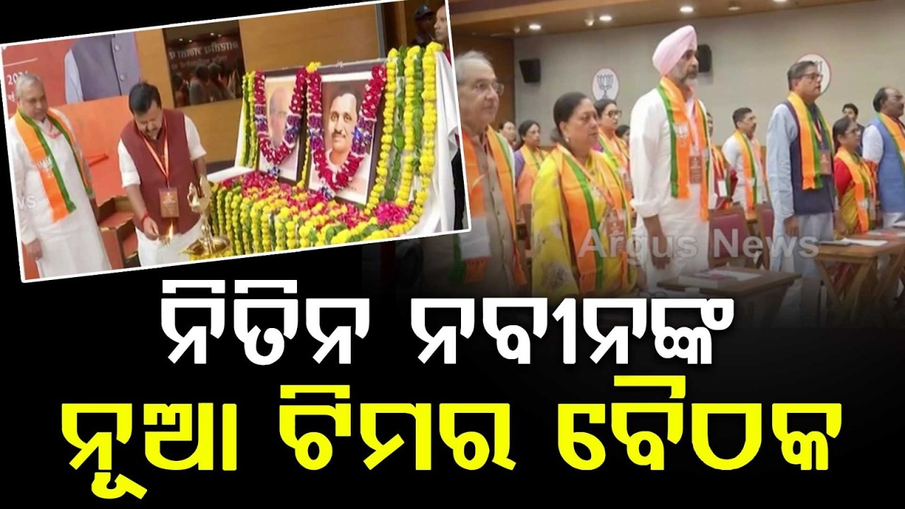 Nitin Naveen Holds First Meeting With New BJP Team In Delhi: Election Strategy | Argus News