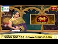 Cancer (కర్కాటకరాశి) Weekly Horoscope By Sankaramanchi Ramakrishna Sastry | 28th Jan - 3rd Feb 2024  - 01:41 min - News - Video