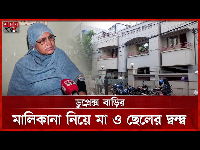 ষাটোর্ধ্ব বৃদ্ধাকে বাড়ি থেকে বের করে দিলেন পাষণ্ড সন্তান | Naogaon News | Duplex House | Old Woman