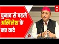 Assembly Elections 2022: Akhilesh Yadav makes new promises ahead of polls
