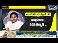 LIVE🔴-బెంగుళూరు లో జగన్ డీల్ పవన్ కళ్యాణ్ స్పెషల్ ఫోకస్ దొరికితె ఇక అంతే | Pawan Kalyan |Prime9 News  - 04:41 min - News - Video