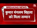 Breaking: उद्योगपति Kumar Mangalam Birla को मिला Business Icon of The Year अवॉर्ड, अनुभव किया साझा