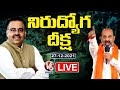 Live: BJP Chief Bandi Sanjay's Nirudyoga Deeksha