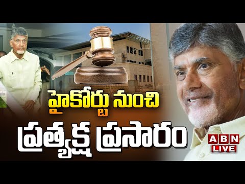 Live Updates AP High Court Hearing On Chandrababu Bail