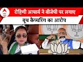 Election 2024: Rohini Acharya ने बीजेपी पर लगाए गंभीर आरोप | ABP News | Saran News | Bihar News |