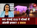 Moscow Terror Attack: ISIS के दावों पर सवाल, मॉस्को पर हमला किसने किया? | NDTV India