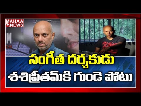 Tollywood music director Shashi Preetam suffers heart attack Tollywood music director Shashi Preetam suffers heart attack