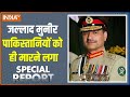 Special Report : जनरल मुनीर औरतों बच्चों पर बम गिराने लगा | Pakistan Attack Khyber Pakhtunkhwa