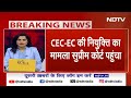 Chief Election Commissioner और Election Commissioners की नियुक्ति का मामला Supreme Court पहुंचा  - 04:45 min - News - Video