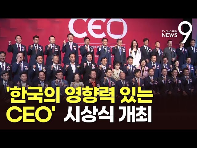 'TV조선 2025 한국의 영향력 있는 CEO' 시상식 개최 [뉴스9]