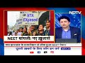 NEET UG Paper Leak: Jharkhand के Hazaribagh से लीक हुआ NEET पेपर? | NDTV India  - 02:44 min - News - Video