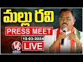 Mallu Ravi Press Meet LIVE | V6 News