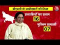 Shankhnaad: Mayawati की BSP ने जारी की उम्मीदवारों की सूची, BJP और INDIA Alliance को चुनौती? | UP  - 04:03 min - News - Video