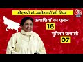 Shankhnaad: Mayawati की BSP ने जारी की उम्मीदवारों की सूची, BJP और INDIA Alliance को चुनौती? | UP