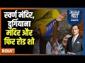 Aaj Ki Baat: अमृतसर में केजरीवाल और भगवंत मान ने किया रोड शो | AAP | Lok Sabha Election 2024