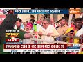 PM Modi Ayodhya: मोदी आएंगे...राम मंदिर याद दिलाएंगे ? | PM Modi | Ram Mandir | Ayodhya | Voting  - 07:29 min - News - Video