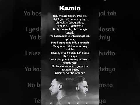 Kamin – Emin & JONY | Lyrics Video | Emin JONY Kamin Song #kamin #lyrics