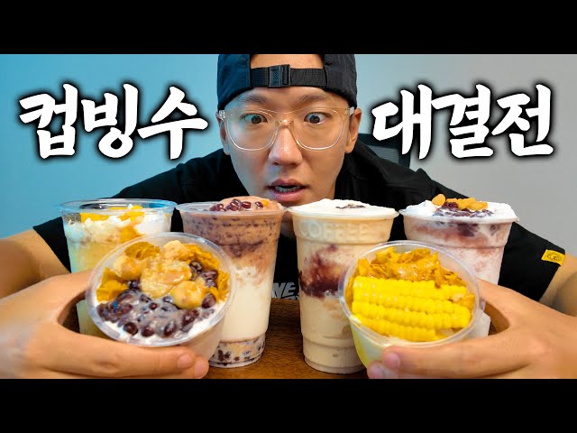 [메가vs컴포즈vs이디야] 저가 커피 3대장 컵빙수 엄근진 비교 리뷰