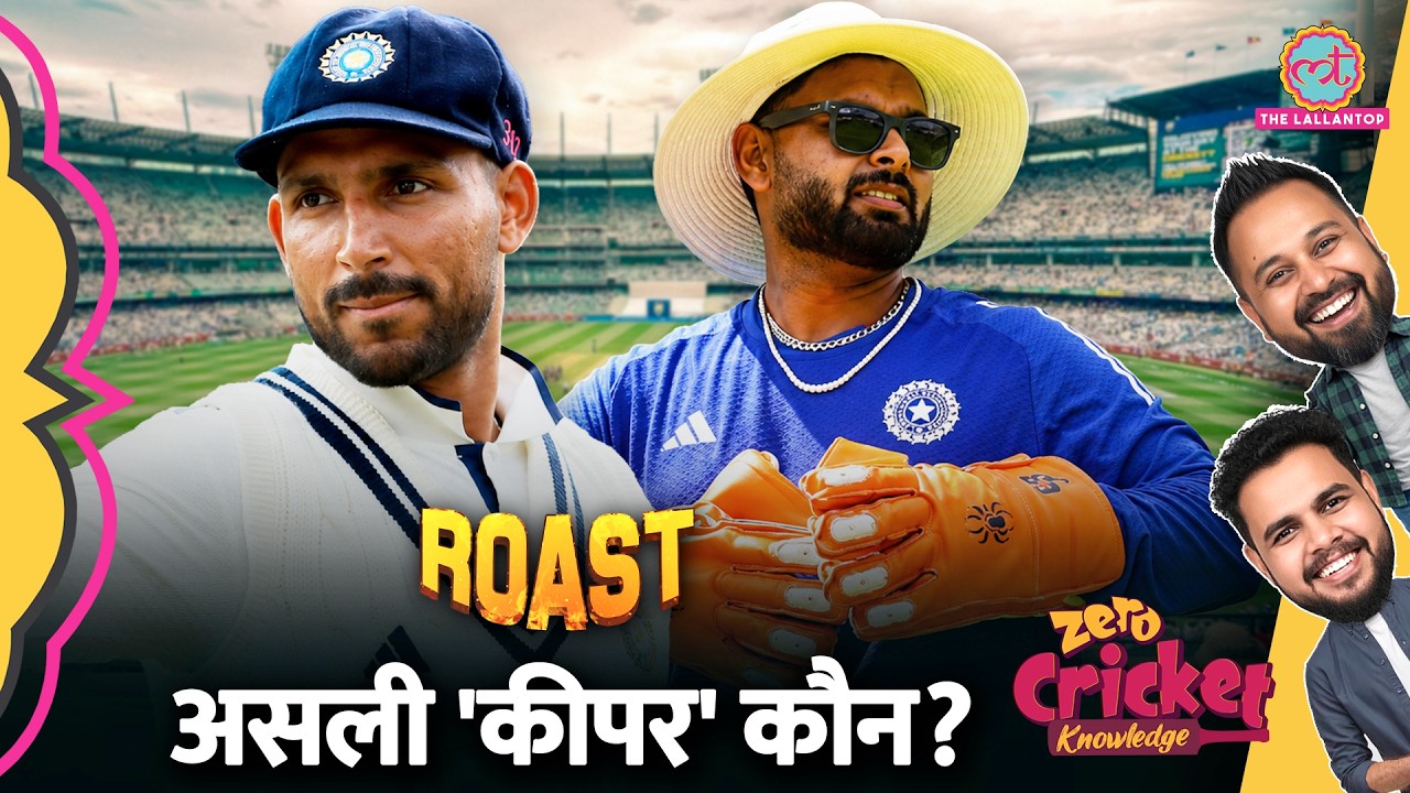 ROAST: IND vs SL: Rishabh Pant vs Dhruv Jurel, Playing 11 में कौन होगा? | Zero Cricket Knowledge