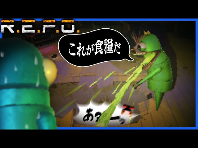 仲間が落ちた穴にゲロを吐き散らかすバケモノ緑色【R.E.P.O.】