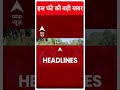 Top Headlines: देश दुनिया में घटी इस घंटे की हर बड़ी खबर फटाफट अंदाज में | Chandragrahan | Breaking