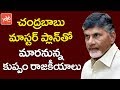 CM Chandrababu Master Plan Behind Nara Lokesh Election Contesting