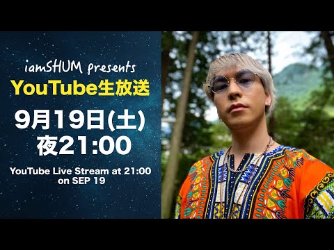 iamSHUM LIVE Streaming on YouTube SEP 19