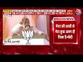 PM Modi Full Speech: PM Modi का बड़ा बयान बोले- बड़े-बड़े भ्रष्टाचारी आज सलाखों के पीछे हैं | AAP  - 44:50 min - News - Video