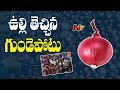 Onion Price Effect : Man Passed Away Due To Heart Attack In Gudivada