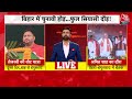 Bihar Politics News: बिहार में चुनावी जंग तेज, Tejashwi Yadav की यात्रा, Amit Shah का दौरा | Aaj Tak  - 03:01 min - News - Video
