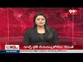 జగనన్న కాలనీ పై ఎమ్మెల్యే పులపర్తి సంచలన వ్యాఖ్యలు | MLA Pulaparthi Ramanjaneyulu Meeting | 99TV  - 03:16 min - News - Video
