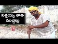 Bithiri Sathi as Old Man