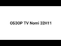 TV Nomi 32H11
