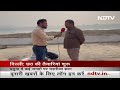Chhath की तैयारियों में जुटी Delhi सरकार, Yamuna किनारे घाटों पर सफाई का काम जारी | Ground Report  - 02:39 min - News - Video