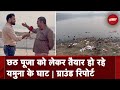 Chhath की तैयारियों में जुटी Delhi सरकार, Yamuna किनारे घाटों पर सफाई का काम जारी | Ground Report
