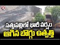 Heavy Rain Halt Coal Production Sathupalli Opencast Coal Mines | V6 News