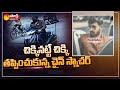 చిక్కినట్టే చిక్కి తప్పించుకున్న చైన్ స్నాచర్ | Hyderabad Police Hunt For Chain Snatcher | Sakshi TV