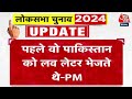 Election 2024: Jharkhand में PM Modi ने Congress-JMM को घेरा, कहा- पाकिस्तान को लव लेटर भेजते थे