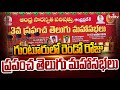 గుంటూరులో రెండో రోజు ప్రపంచ తెలుగు మహాసభలు | 3rd World Telugu Conference in Guntur | Day-2 | hmtv